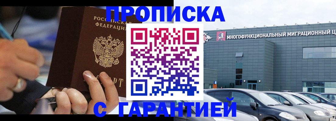 прописка для школы в Таре