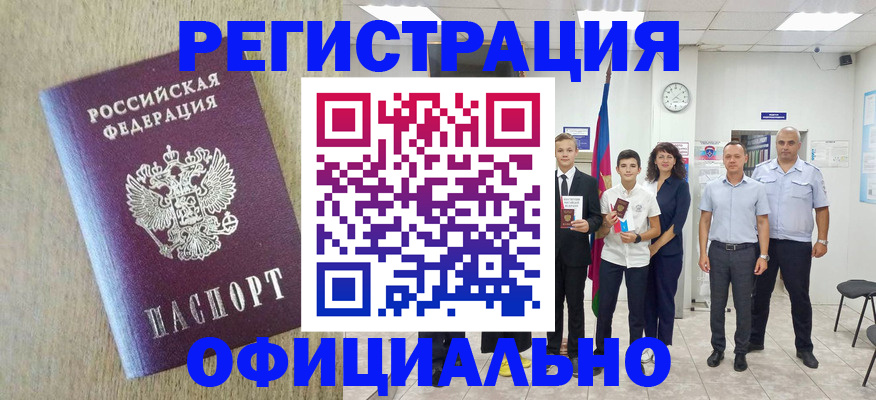 временная регистрация купить в Таре