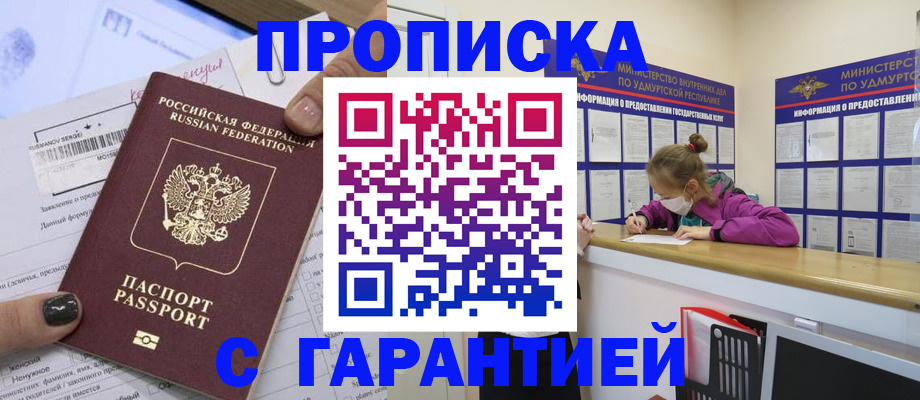 прописка 2025 в Таре