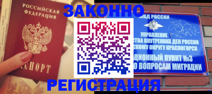 прописка в квартире в Таре